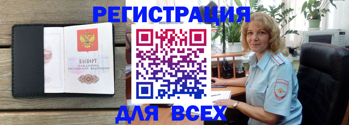 временная регистрация в Новоалтайске