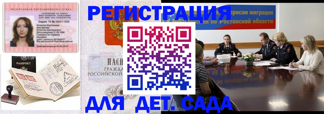 прописка для школы в Новоалтайске