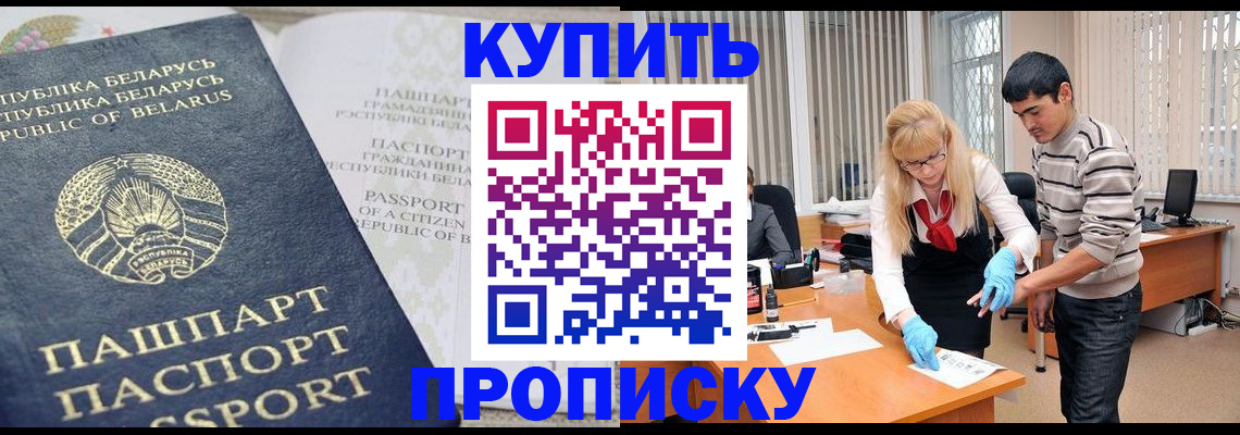 прописка для работы в Новоалтайске