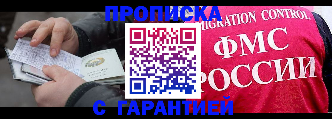 миграционный учет в Новоалтайске