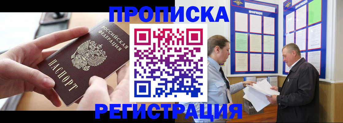 временная регистрация для всех в Новоалтайске