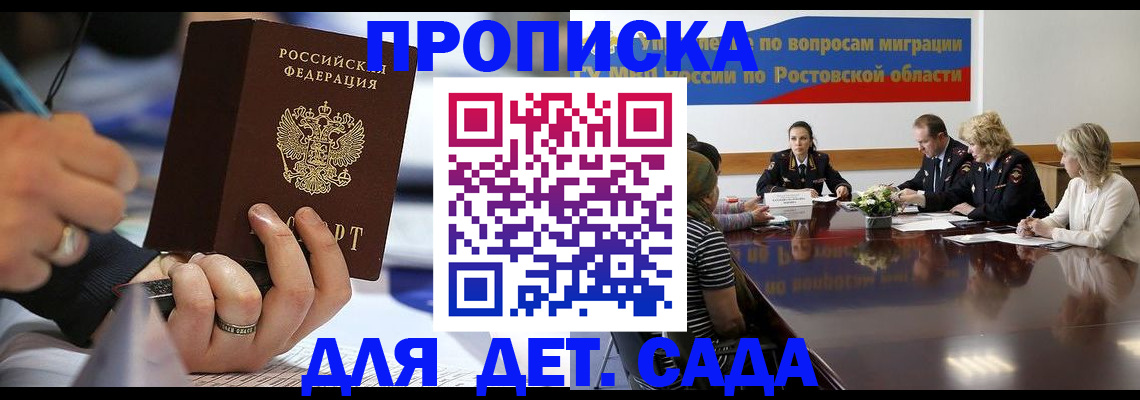 прописка в Новоалтайске